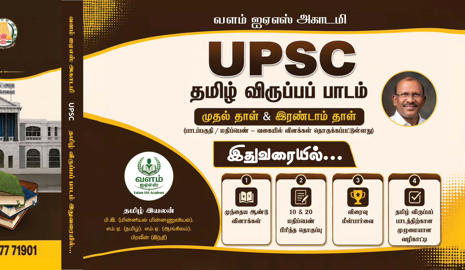 UPSC தமிழ் விருப்பப் பாடம் இதுவரையில்...